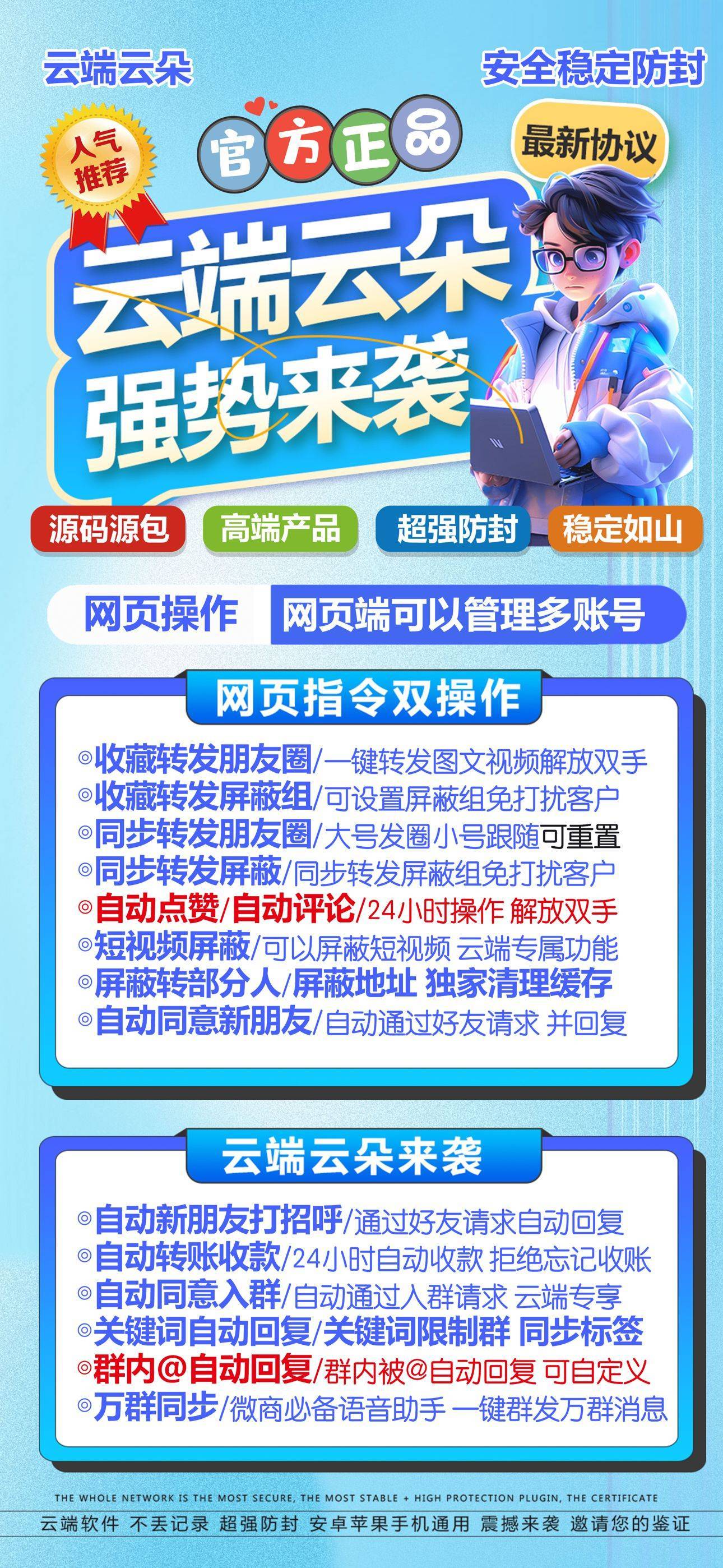 【云端一键转发云朵官网激活码】云端一键转发朋友圈图文大视频兼容官方最新微信版本跟随同步转发语音转发万群直播讲课