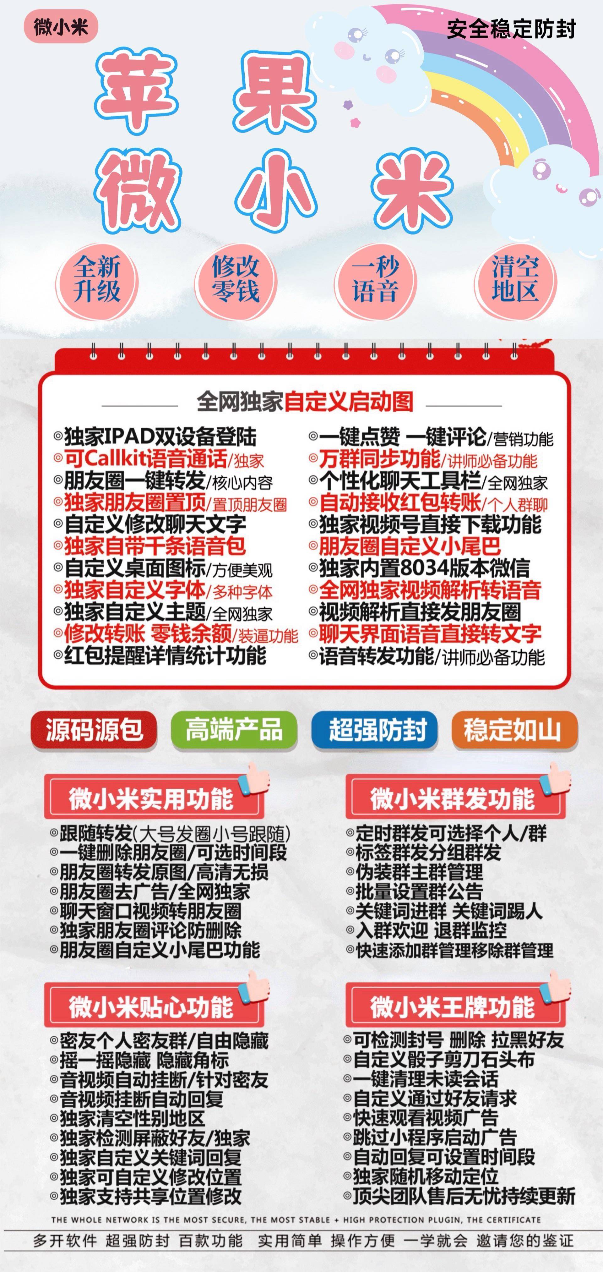 【苹果微小米TF官网激活码授权】微小米注入插件包支持修改零钱余额永不变一键转发朋友圈