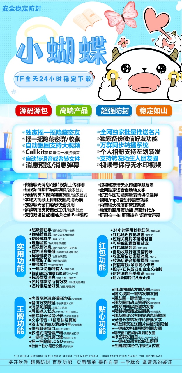 【苹果小蝴蝶官网兑换激活码】卡密激活码购买以及下载凭借其超强防封、百款功能、实用简单