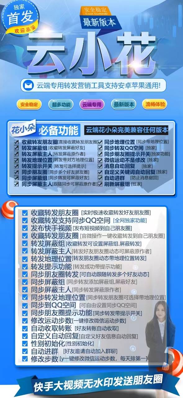 【云端云小花官网激活码卡密授权购买教程】云端云小花​是一款官方微信一键转发软件，支持同步转发朋友圈