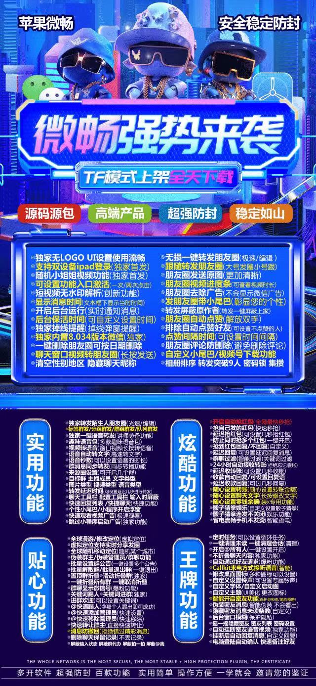 苹果微畅官网激活软件分身 TF内部兑换码模式 独家内置支持离线码验证模式 万群同步转播系统