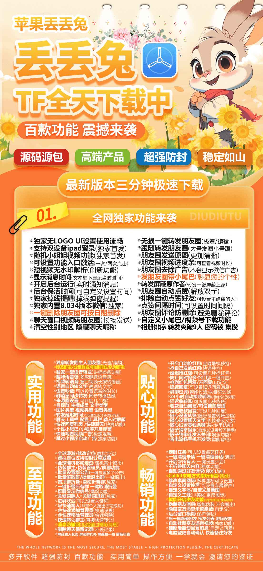 【苹果TF丢丢兔微信分身】激活码兑换码双开分身一秒语音包 短视频去水印 修改零钱 修改转账金额 虚拟定位