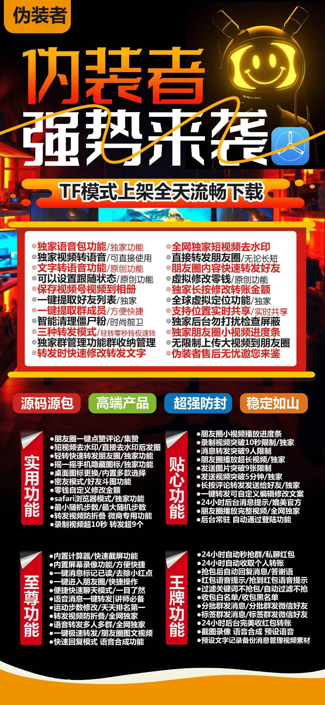 苹果TF伪装者官网兑换码3.0/4.0自动秒抢红包抢包后自动回复消息分身双开分身微信一键转发