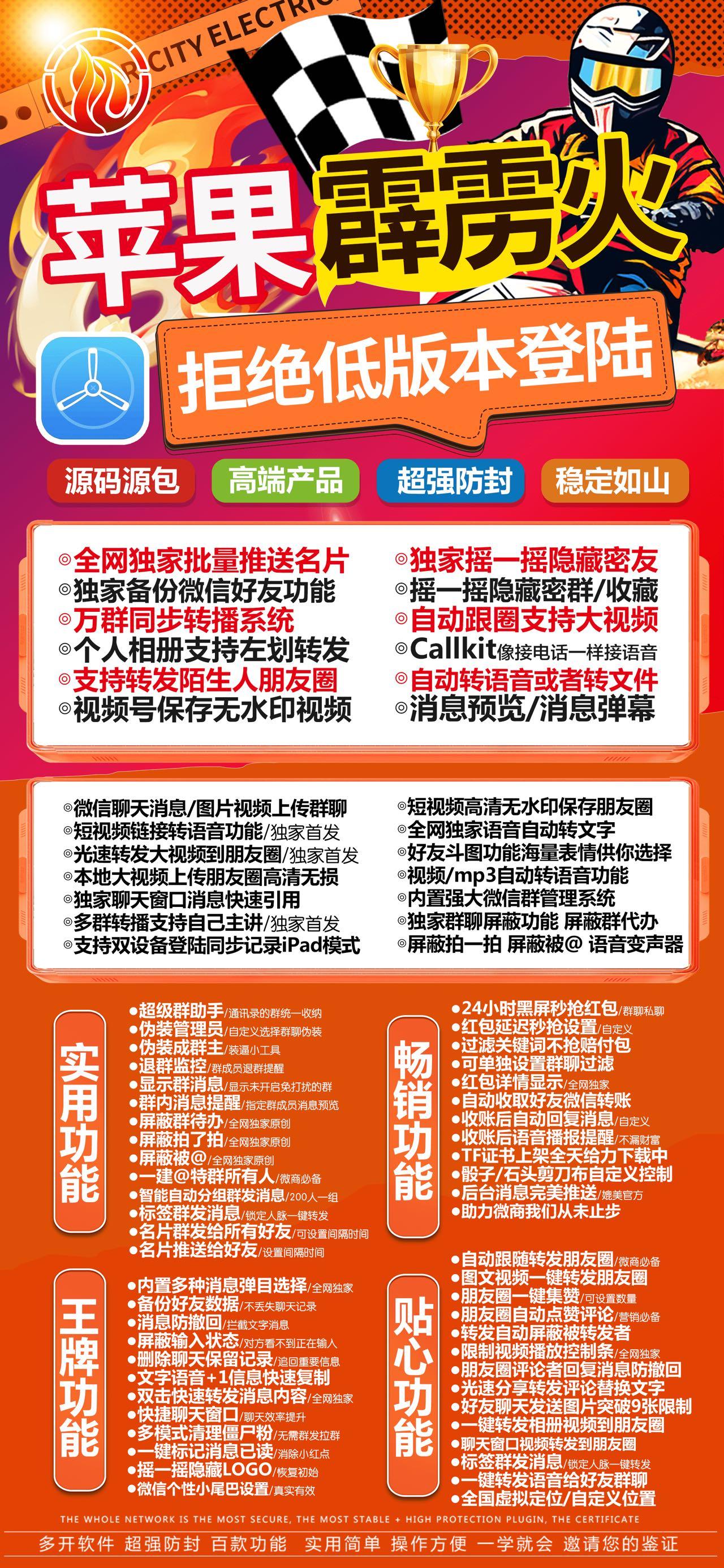 苹果霹雳火微信双开分身软件是一款功能强大支持一键语音朋友圈同步转发消息撤回防护定时发朋友圈