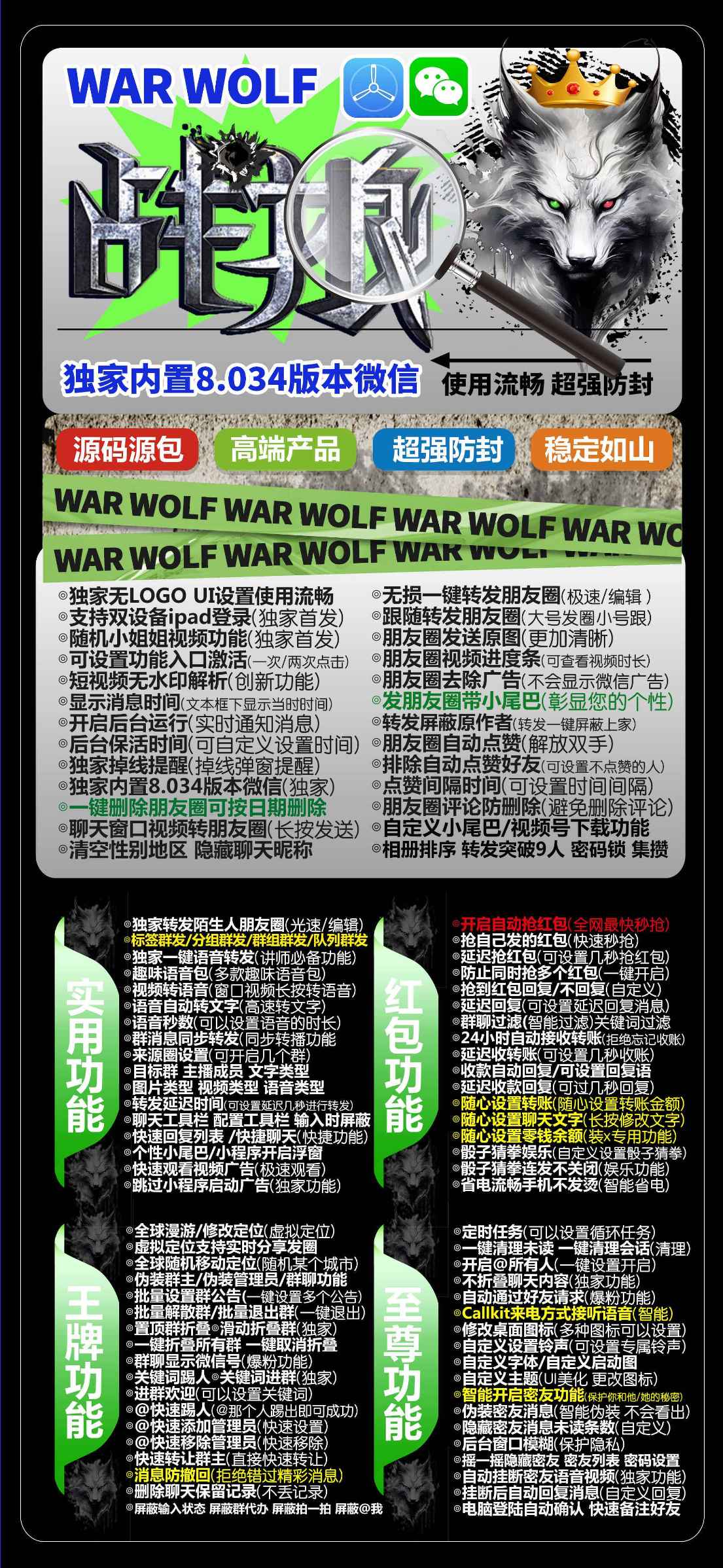 苹果战狼官网TF微信双开分身软件是一款功能强大支持一键语音朋友圈同步转发消息撤回防护定时发朋友圈