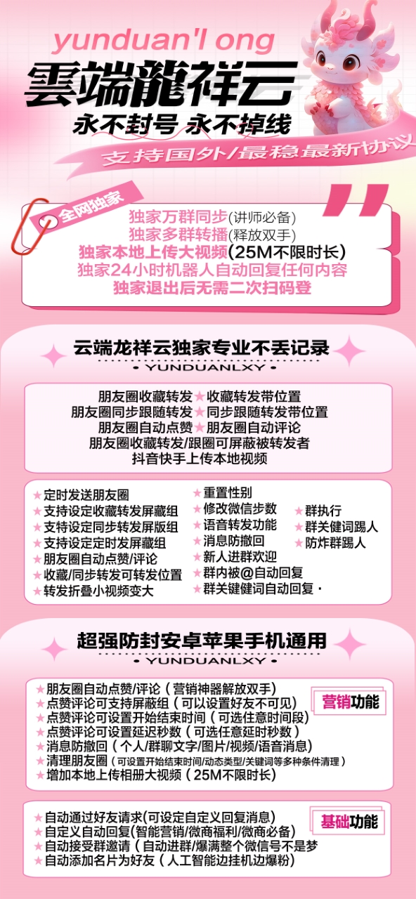 【云端转发龙祥云激活码官网授权】朋友圈收藏转发带位置自动点赞消息防撤回评论上传本地大视频