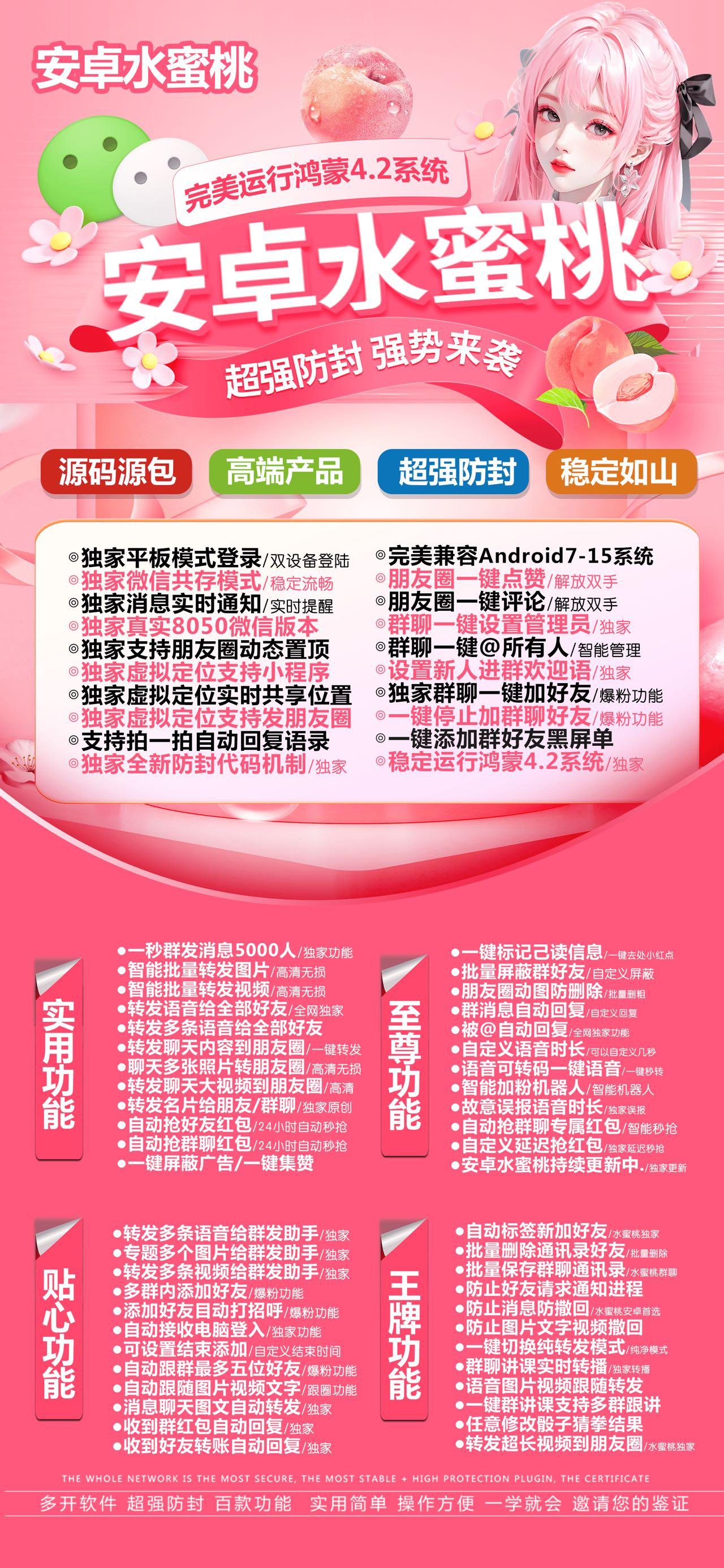 【安卓水蜜桃激活码分身双开分身软件】支持群发转发朋友圈支持转发语音虚拟定位信息防止撤回